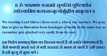 Lord Shiva Mantra